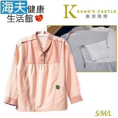 海夫健康生活館 【南紡購物中心】 康澄國際 Kcwear 易穿脫女襯衫 雙肩扣 單側拉鍊 棉感無彈性/春秋 粉橘(S12)