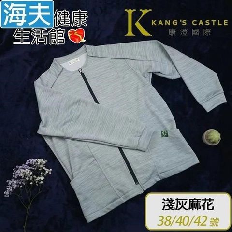 海夫健康生活館 【南紡購物中心】 康澄國際 Kcwear 易穿脫刷毛運動外套 肩可開/內刷毛/秋冬 淺灰麻花(Q11)