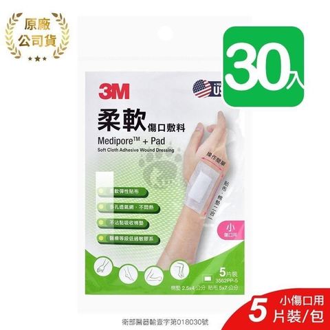 3M 柔軟傷口敷料 3562PP-5 5片/包 (30入) 小傷口適用