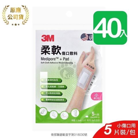 3M 柔軟傷口敷料 3562PP-5 5片/包 (40入) 小傷口適用