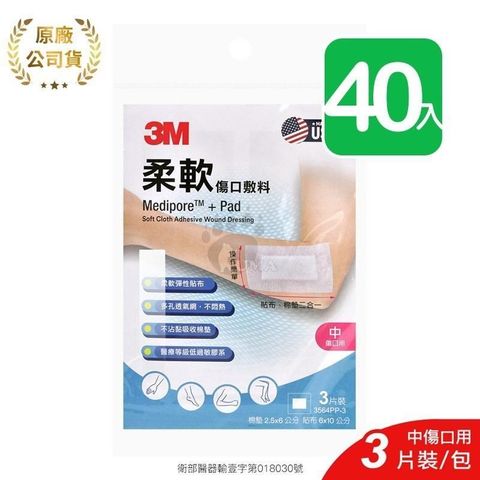 3M 柔軟傷口敷料 3564PP-3 3片/包 (40入) 中傷口適用