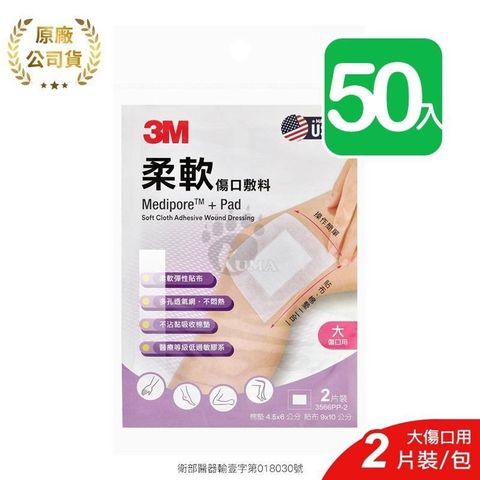 3M 【南紡購物中心】 柔軟傷口敷料 3666PP 2片/包 (50入) 大傷口適用