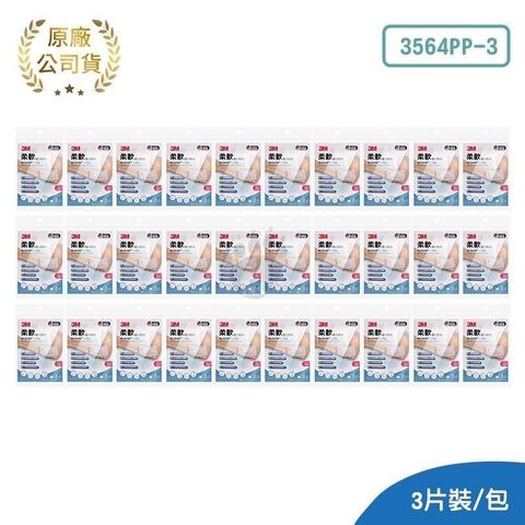 【3M】柔軟傷口敷料 3564PP-3 3片/包 (30入) 中傷口適用