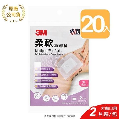 3M 【南紡購物中心】 柔軟傷口敷料 3666PP 2片/包 (20入) 大傷口適用