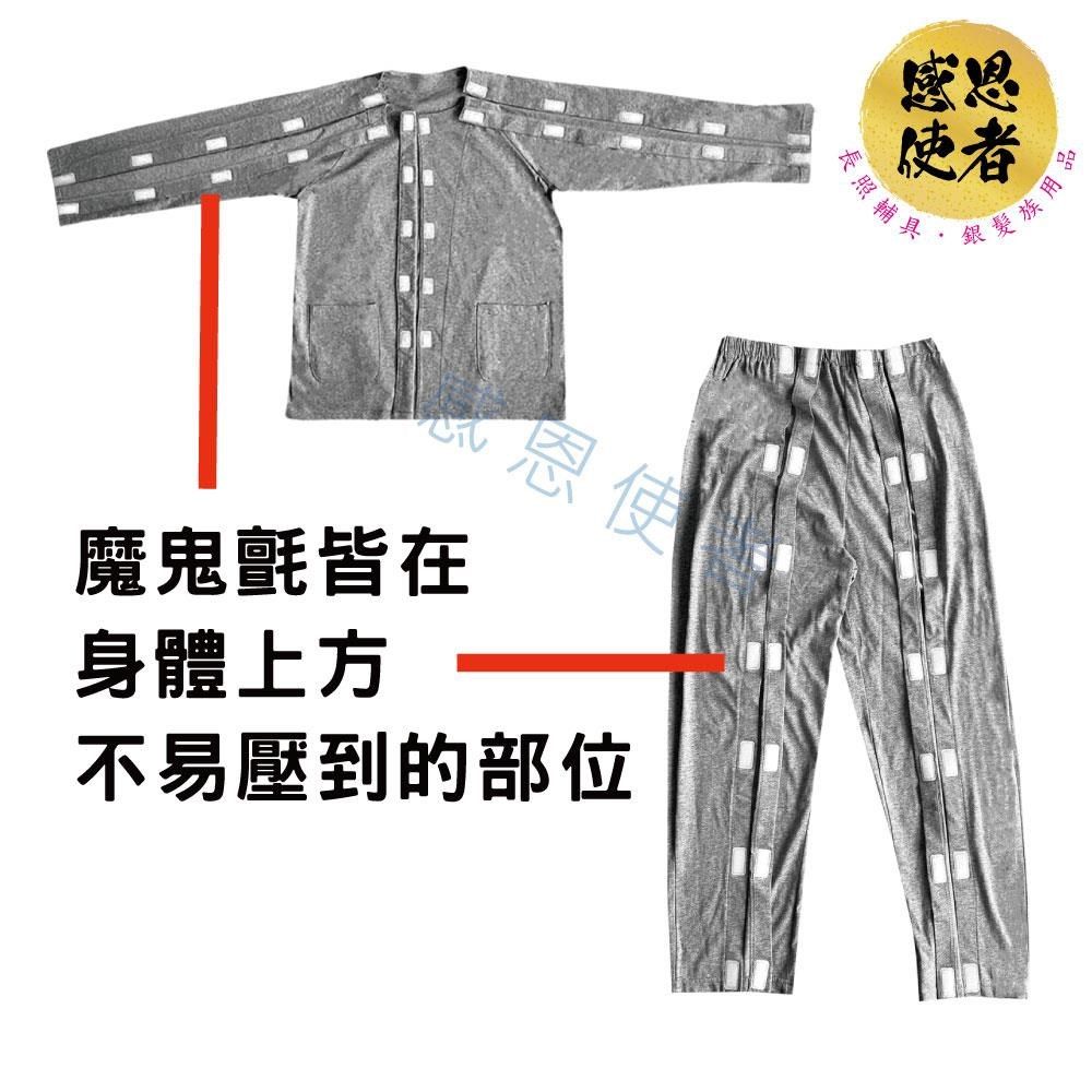 感恩使者 【南紡購物中心】 護理服套裝-黏扣式-春夏款 ZHCN2319 骨折病人 臥床老人 居家照護&nbsp;