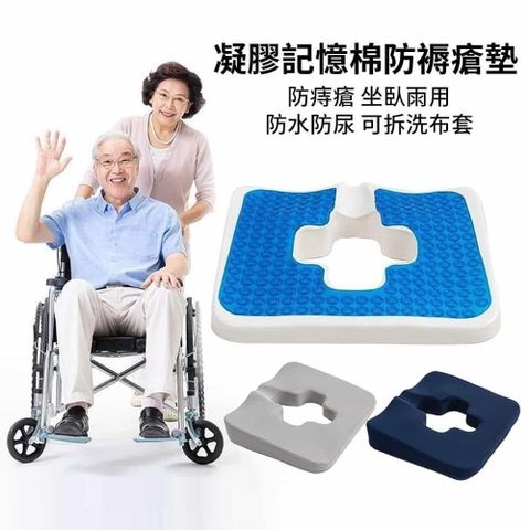 【莫內花園】臀型中空凝膠記憶棉坐臥兩用防褥瘡墊-含可拆洗布套