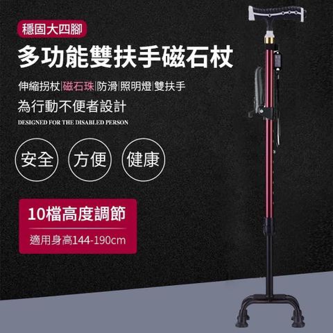 DAODI 挪威森林 起身雙扶手鋁合金伸縮磁石大四腳枴杖 帶燈拐杖(老人柺杖 助行拐杖 手杖)