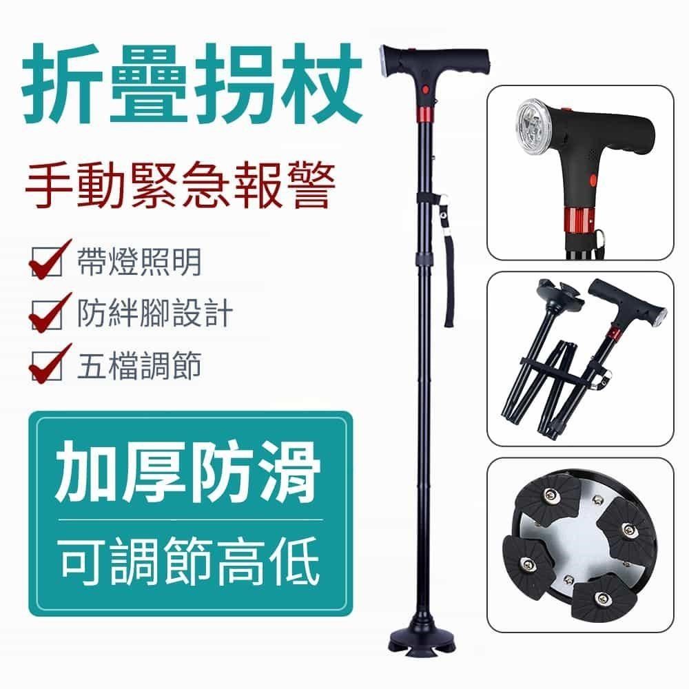 DAODI 挪威森林 警報音求助鋁合金伸縮折疊小四腳拐杖 帶燈柺杖(老人柺杖 助行拐杖 手杖 登山杖)