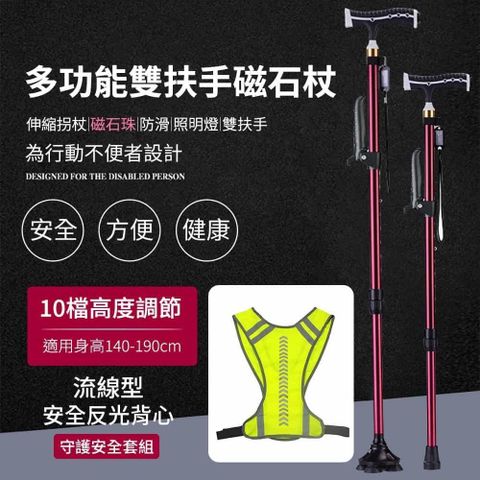 DAODI 挪威森林 起身雙扶手鋁合金磁石枴杖+反光背心守護安全組 帶燈拐杖(老人杖 助行手杖 登山杖)