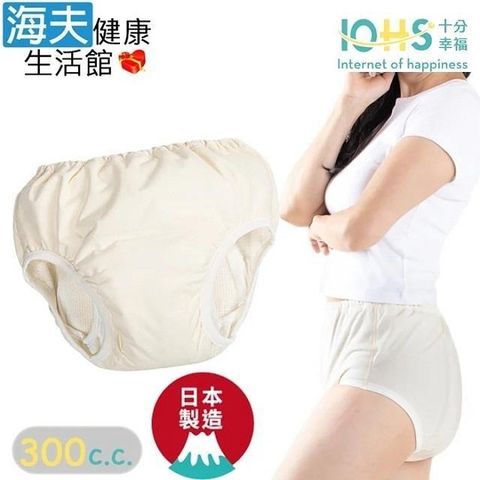 【海夫健康生活館】IOHS十分幸福 日本速吸女性尿用內褲 L號 (300CC)