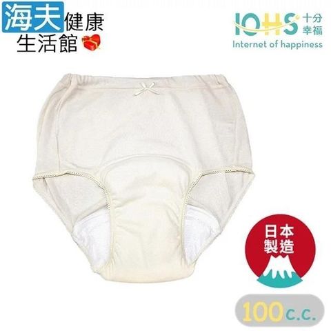 【海夫健康生活館】IOHS十分幸福 日本速吸女性尿用內褲 L號 (100CC)