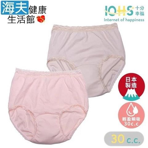【海夫健康生活館】IOHS十分幸福 日本速吸女性尿用內褲 桃粉+摩卡M號 (30CC)