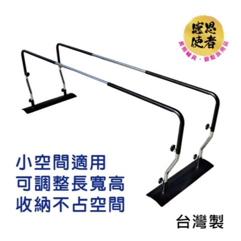 感恩使者 步行訓練平衡桿(家用) ZHTW2033 -台灣製-平行桿,行走訓練,下肢復健輔具