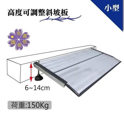 感恩使者 斜坡板 大型 坡長51.5cm 高度可調整 6~14cm 鋁合金 [ZHCN1831]