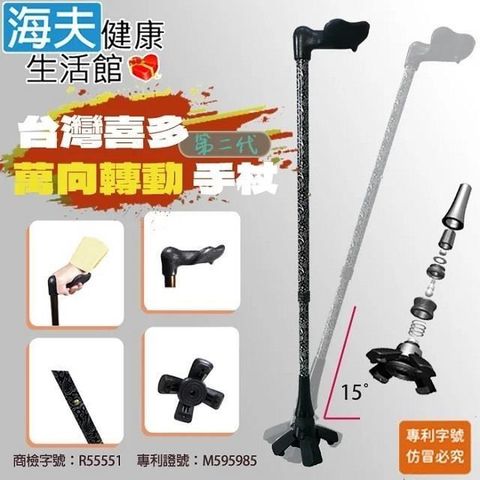 海夫健康生活館 喜多 台灣專利 第二代 人體工學握把 萬向轉動手杖 左手款(HITO730)