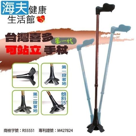 海夫健康生活館 喜多 台灣專利 第一代 人體工學握把 可站立手杖 左手+右手款(HITO669)