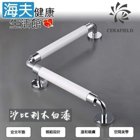 【海夫健康生活館】台灣陶然 簡約歐風 無障礙L型安全扶手 沙比利木白漆 (CF-102-2)