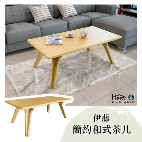 Itou伊藤 簡約和式茶几