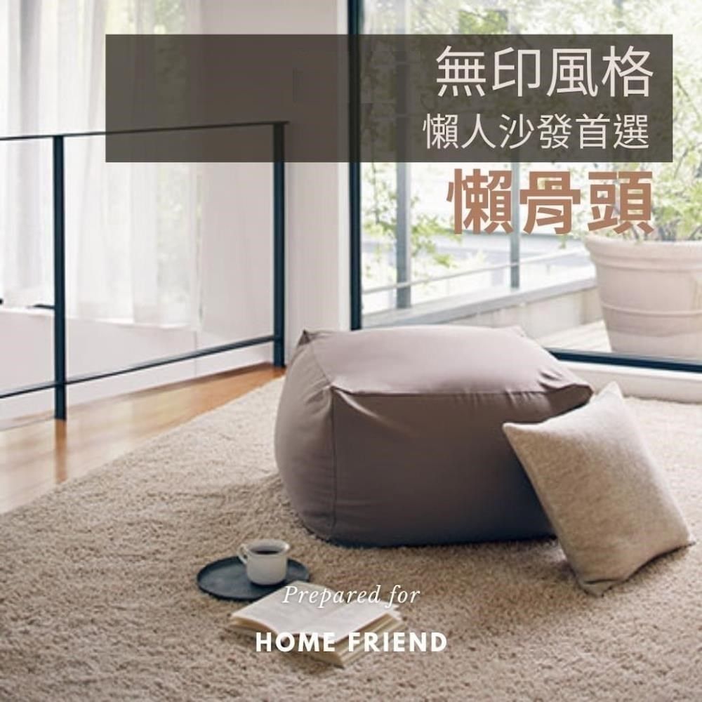  【南紡購物中心】 【HomeFriend】日系風格/懶骨頭沙發組(WJ-H018)-2入