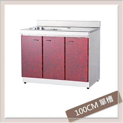 分件式櫥櫃 流理臺 100公分 ST-100水槽
