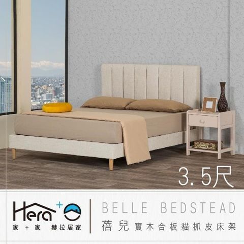 Belle蓓兒貓抓皮床架 單人加大3.5尺