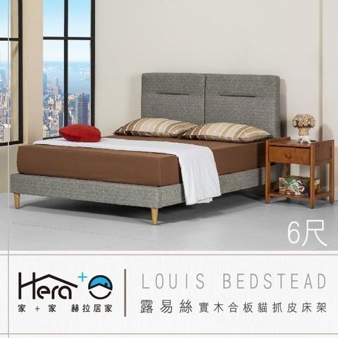 Louise露易絲貓抓皮床架 雙人加大6尺【赫拉生活】