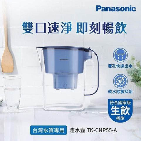 Panasonic 國際牌 3.5L濾水壺-藍 TK-CNP55-A