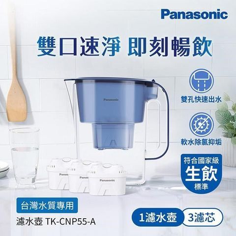 Panasonic 國際牌 3.5L濾水壺(1壺含1芯+3濾芯)-藍 TK-CNP55-A-3