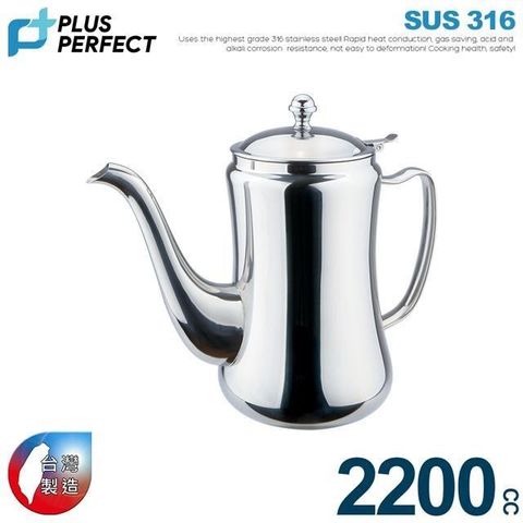 【PERFECT理想】極緻316不銹鋼冷水壺2200CC