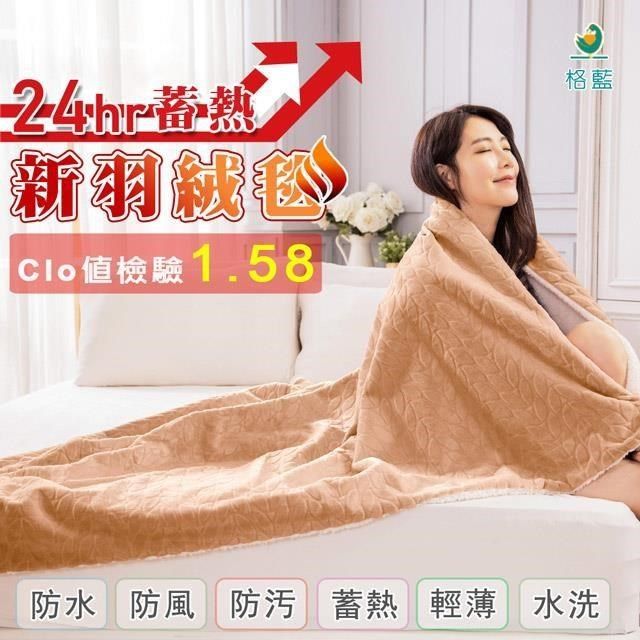 格藍傢飾 【南紡購物中心】 新羽絨桑拿毛毯-卡其