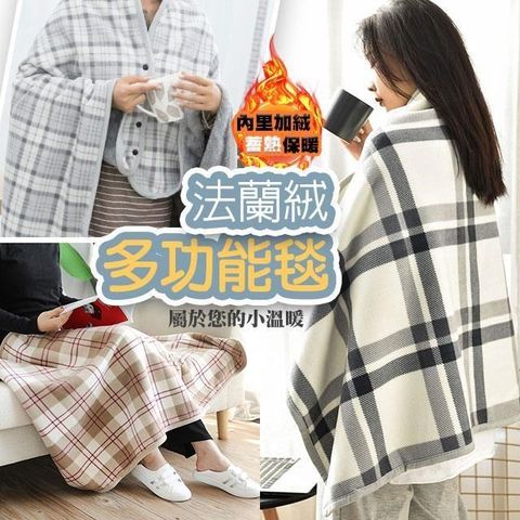 【藻土屋】日式加大冬季加絨保暖柔軟披肩毯可收納(3色任選)