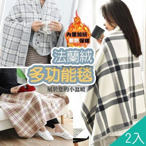 【藻土屋】日式加大冬季加絨保暖柔軟披肩毯可收納(3色任選)x2