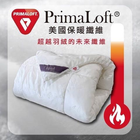 Caliphil寢具 美國Primaloft科技長纖冬被 雙人 美式賣場熱銷款