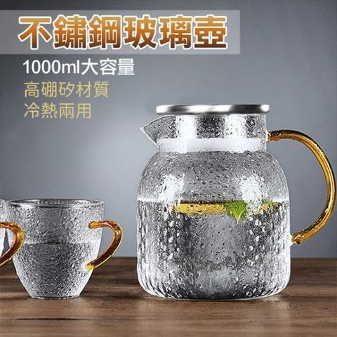 Comet 【南紡購物中心】 錘紋冰川玻璃壺1000ml(BY-TB15)&nbsp;