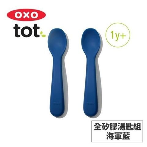 OXO tot 【南紡購物中心】 美國 tot 寶寶握全矽膠湯匙組-海軍藍 020218N 