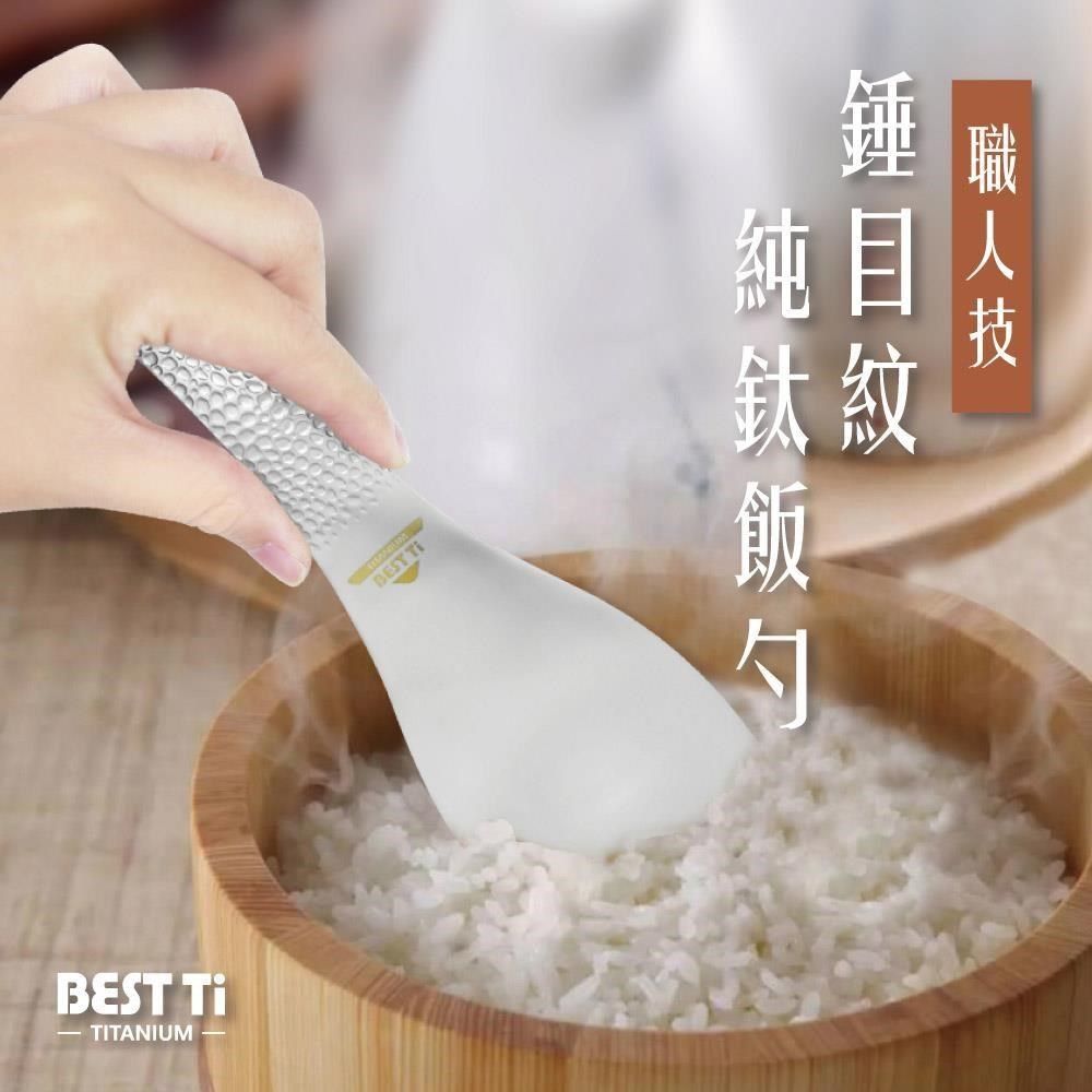 BEST Ti 【南紡購物中心】 職人技-錘目紋純鈦飯勺(100%純鈦製造)