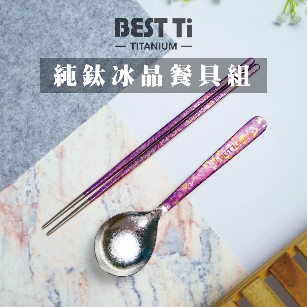 BEST Ti 【南紡購物中心】 純鈦冰晶阿湯筷匙餐具組 長方鈦筷 x 阿湯杓(櫻花粉)