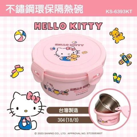 Hello Kitty 【南紡購物中心】 扣式304不鏽鋼隔熱保鮮碗/兒童碗400ml(台灣製 SGS檢測合格)KS-6393KT