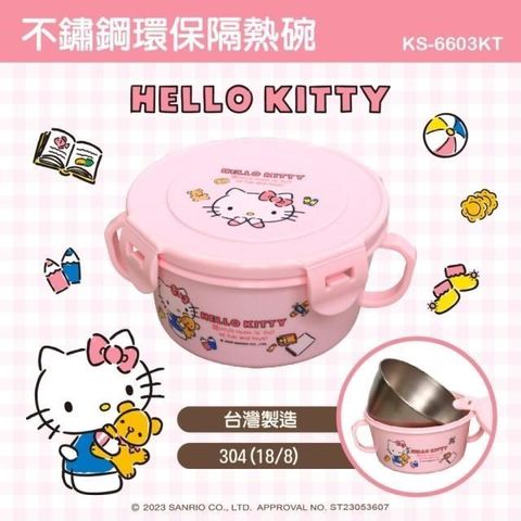 Hello Kitty 【南紡購物中心】 304雙耳不鏽鋼隔熱保鮮碗/兒童碗400ML KS-6603KT