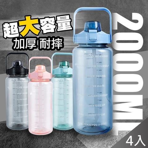 【南紡購物中心】 【QiMart】2000ml超大容量手提吸管大水壺(4色任選)x4入