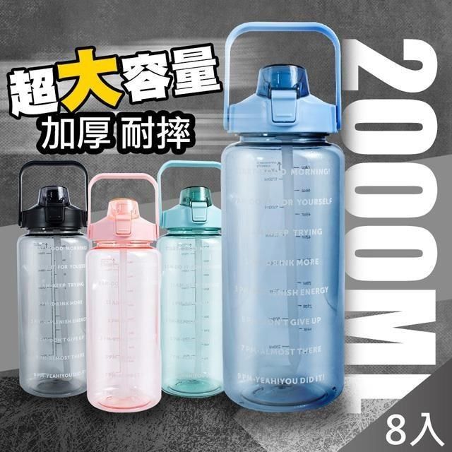  【南紡購物中心】 【QiMart】2000ml超大容量手提吸管大水壺(4色任選)x8入