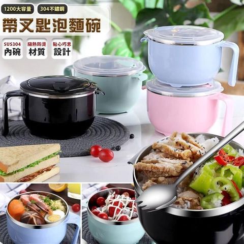 【EZlife】304不銹鋼帶叉匙雙層加厚隔熱防燙碗(2入組/1200ml)