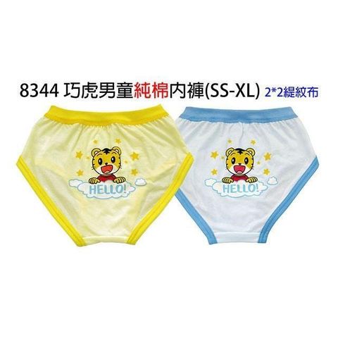 【南紡購物中心】 8344巧虎 男童純棉內褲~(8件組裝)
