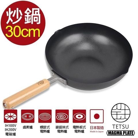 【南紡購物中心】日本 TETSU 窒化鐵製炒鍋-直徑30cm