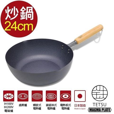 【南紡購物中心】日本 TETSU 窒化鐵製炒鍋-直徑24cm