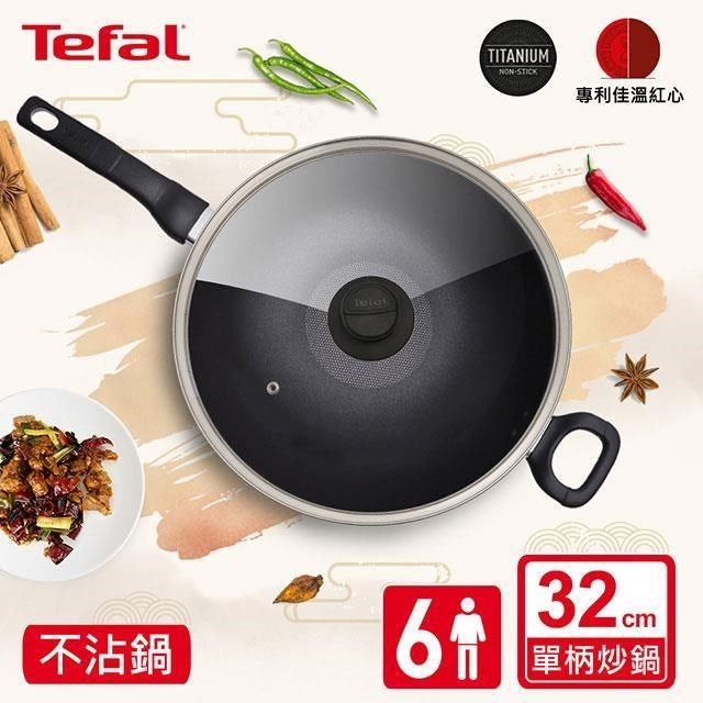 Tefal 特福 【南紡購物中心】 法國 新經典系列32CM單柄不沾炒鍋(加蓋)