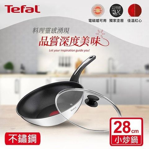 Tefal 特福 【南紡購物中心】 法國 精靈複合不鏽鋼系列28CM不沾炒鍋(電磁爐適用)+玻璃蓋