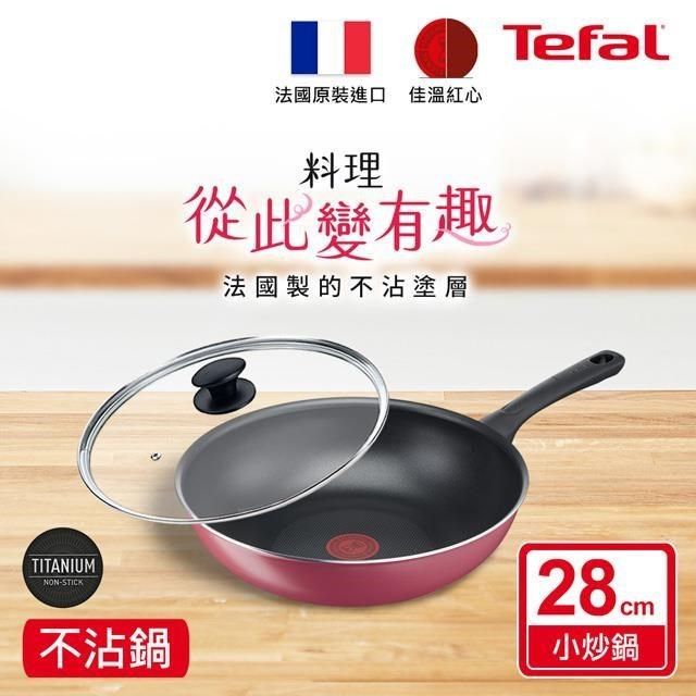 Tefal 特福 【南紡購物中心】 法國 勃根地系列28CM不沾小炒鍋+玻璃蓋