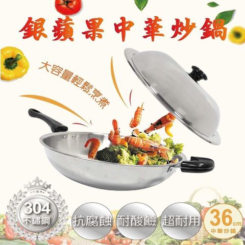 派樂 銀蘋果 新妻304不鏽鋼中華炒鍋 36cm附不鏽鋼鍋蓋 贈304刨絲削皮刀組