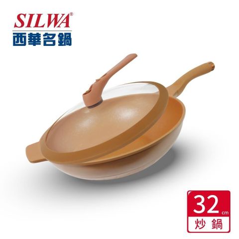 【SILWA 西華】晨曦萬用不沾炒鍋32cm(含蓋)